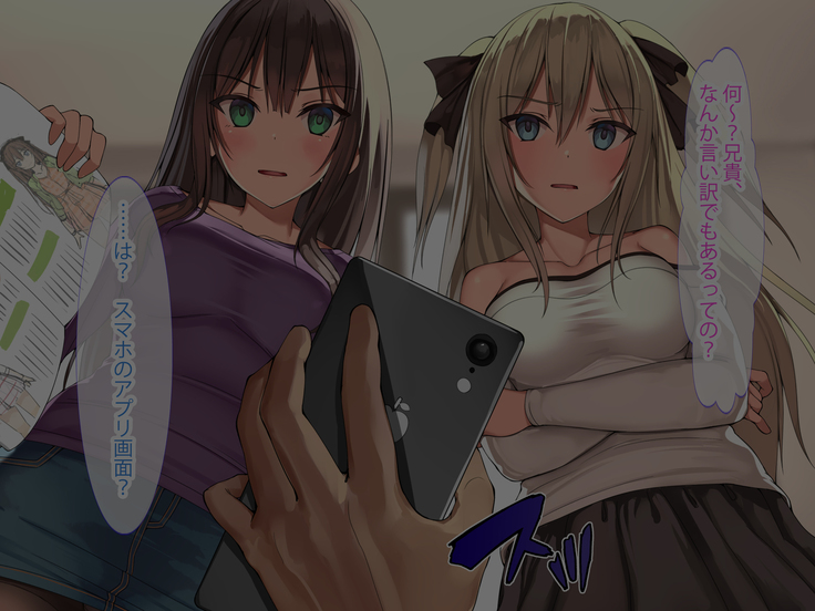 俺を見下し汚物扱いする潔癖性JK幼馴染みとJK妹を催眠アプリで強制ドスケベ発情させて種付けSEXハメまくり！