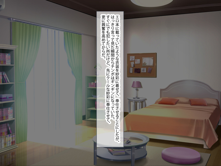 俺を見下し汚物扱いする潔癖性JK幼馴染みとJK妹を催眠アプリで強制ドスケベ発情させて種付けSEXハメまくり！