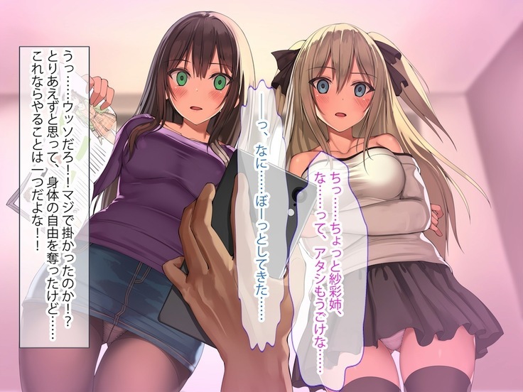 俺を見下し汚物扱いする潔癖性JK幼馴染みとJK妹を催眠アプリで強制ドスケベ発情させて種付けSEXハメまくり！