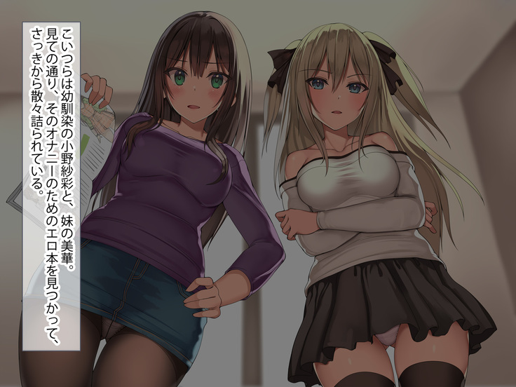 俺を見下し汚物扱いする潔癖性JK幼馴染みとJK妹を催眠アプリで強制ドスケベ発情させて種付けSEXハメまくり！