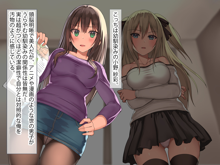 俺を見下し汚物扱いする潔癖性JK幼馴染みとJK妹を催眠アプリで強制ドスケベ発情させて種付けSEXハメまくり！