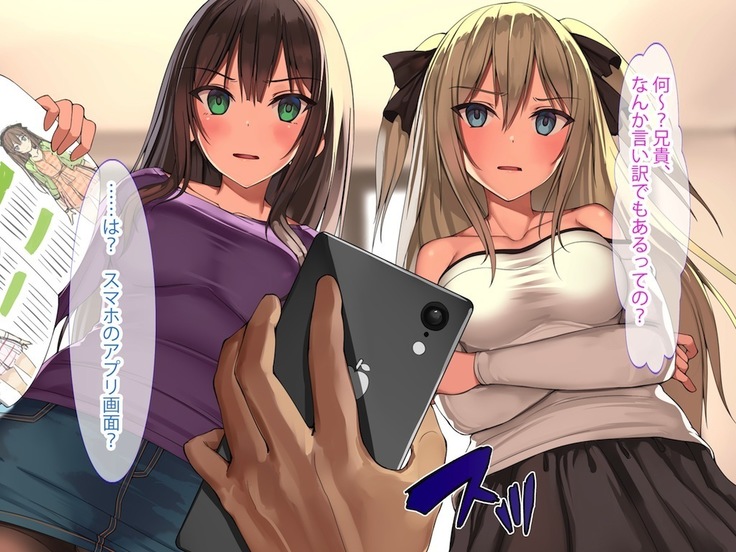 俺を見下し汚物扱いする潔癖性JK幼馴染みとJK妹を催眠アプリで強制ドスケベ発情させて種付けSEXハメまくり！
