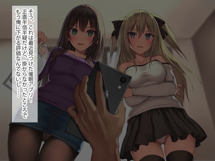 俺を見下し汚物扱いする潔癖性JK幼馴染みとJK妹を催眠アプリで強制ドスケベ発情させて種付けSEXハメまくり！