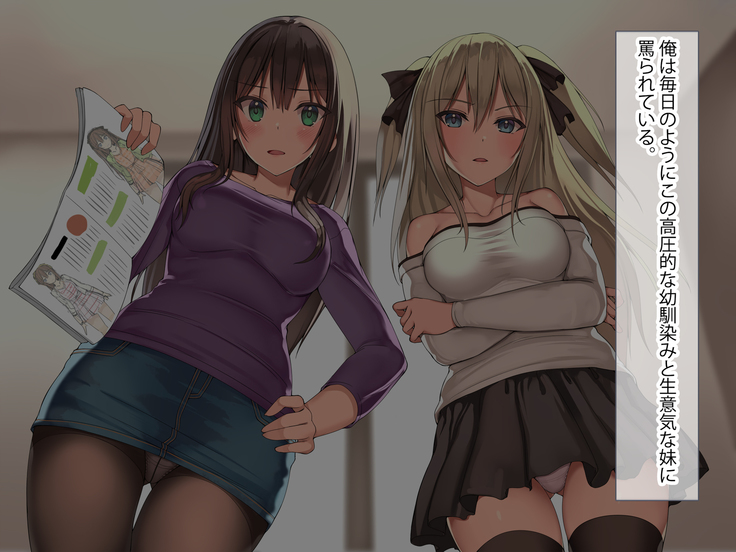 俺を見下し汚物扱いする潔癖性JK幼馴染みとJK妹を催眠アプリで強制ドスケベ発情させて種付けSEXハメまくり！