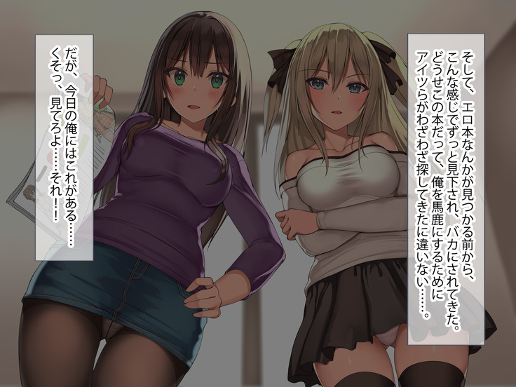 俺を見下し汚物扱いする潔癖性JK幼馴染みとJK妹を催眠アプリで強制ドスケベ発情させて種付けSEXハメまくり！