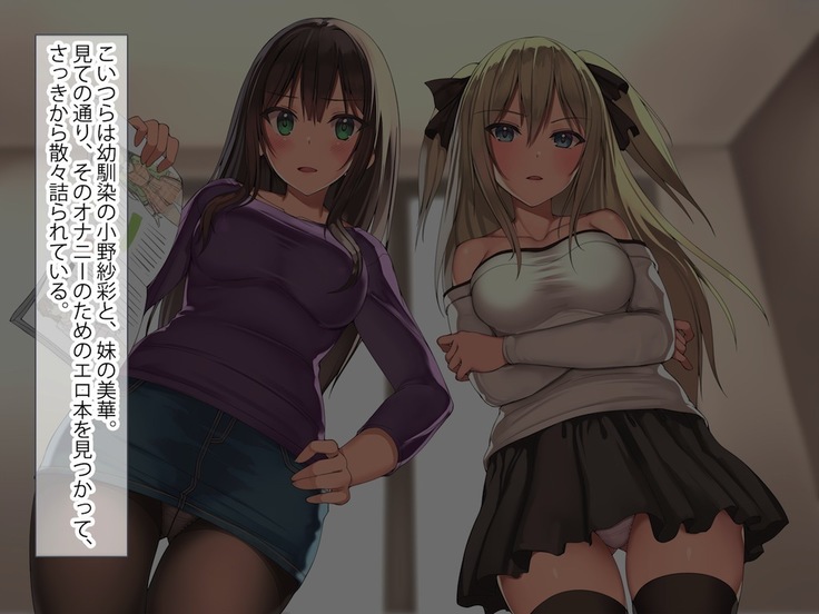 俺を見下し汚物扱いする潔癖性JK幼馴染みとJK妹を催眠アプリで強制ドスケベ発情させて種付けSEXハメまくり！