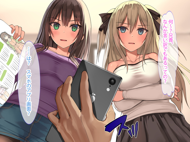 俺を見下し汚物扱いする潔癖性JK幼馴染みとJK妹を催眠アプリで強制ドスケベ発情させて種付けSEXハメまくり！