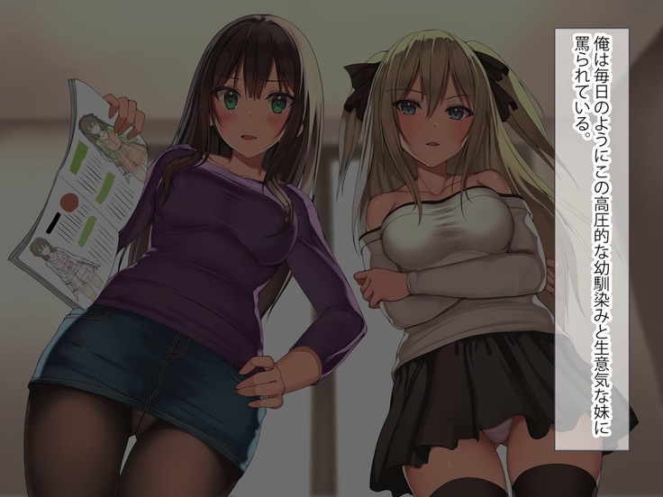 俺を見下し汚物扱いする潔癖性JK幼馴染みとJK妹を催眠アプリで強制ドスケベ発情させて種付けSEXハメまくり！