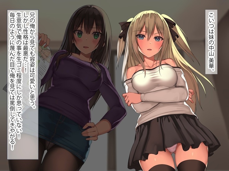 俺を見下し汚物扱いする潔癖性JK幼馴染みとJK妹を催眠アプリで強制ドスケベ発情させて種付けSEXハメまくり！