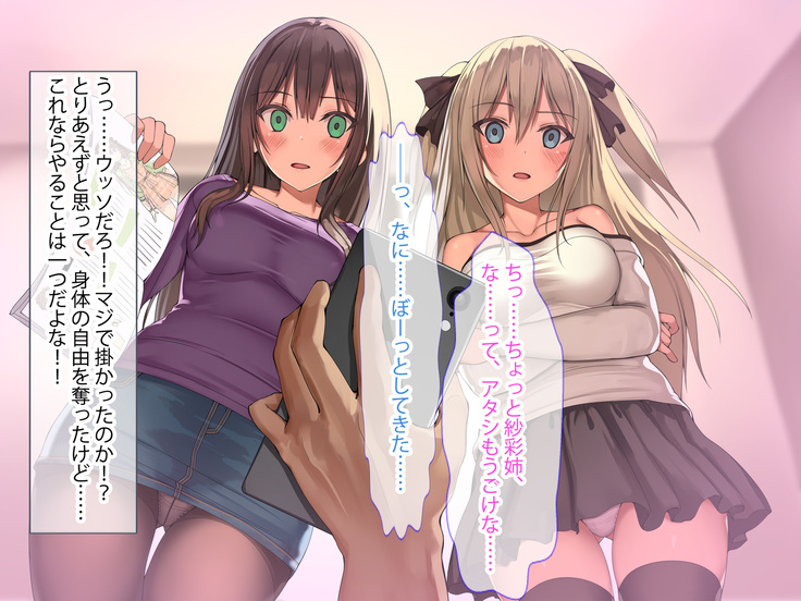 俺を見下し汚物扱いする潔癖性JK幼馴染みとJK妹を催眠アプリで強制ドスケベ発情させて種付けSEXハメまくり！