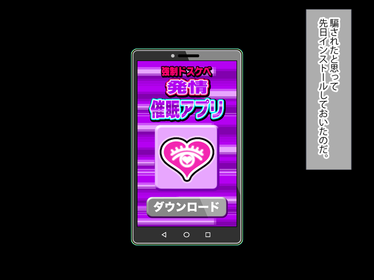 俺を見下し汚物扱いする潔癖性JK幼馴染みとJK妹を催眠アプリで強制ドスケベ発情させて種付けSEXハメまくり！
