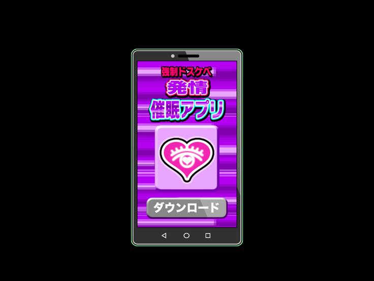 俺を見下し汚物扱いする潔癖性JK幼馴染みとJK妹を催眠アプリで強制ドスケベ発情させて種付けSEXハメまくり！