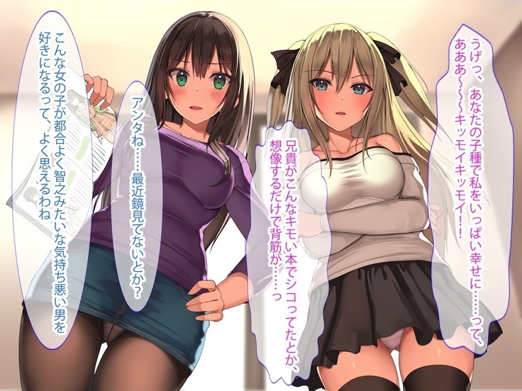 俺を見下し汚物扱いする潔癖性JK幼馴染みとJK妹を催眠アプリで強制ドスケベ発情させて種付けSEXハメまくり！