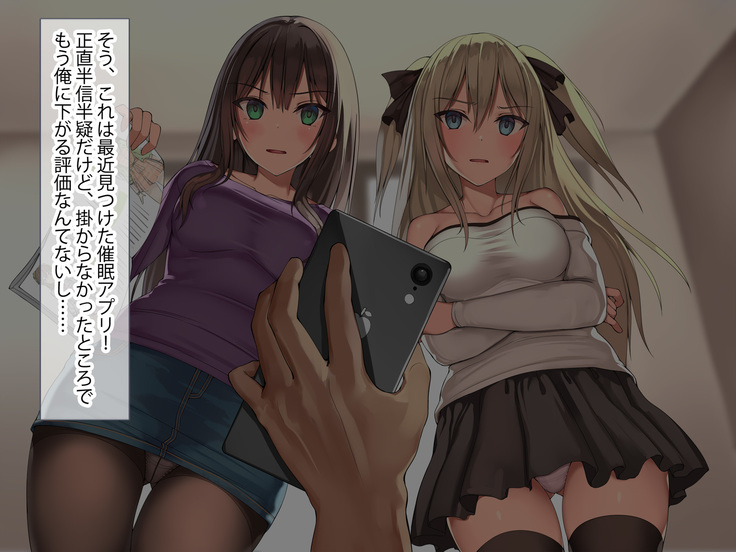 俺を見下し汚物扱いする潔癖性JK幼馴染みとJK妹を催眠アプリで強制ドスケベ発情させて種付けSEXハメまくり！
