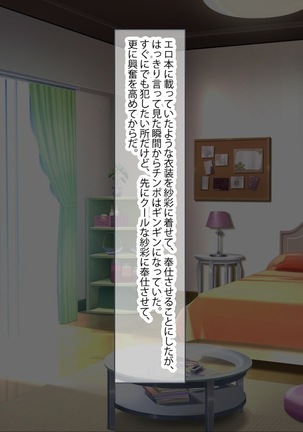 俺を見下し汚物扱いする潔癖性JK幼馴染みとJK妹を催眠アプリで強制ドスケベ発情させて種付けSEXハメまくり！ - Page 67