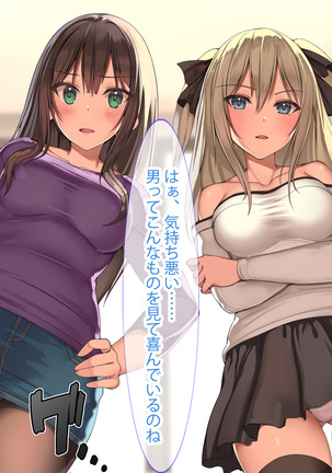 俺を見下し汚物扱いする潔癖性JK幼馴染みとJK妹を催眠アプリで強制ドスケベ発情させて種付けSEXハメまくり！ - Page 114