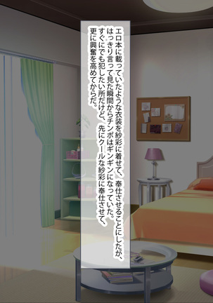 俺を見下し汚物扱いする潔癖性JK幼馴染みとJK妹を催眠アプリで強制ドスケベ発情させて種付けSEXハメまくり！ - Page 178