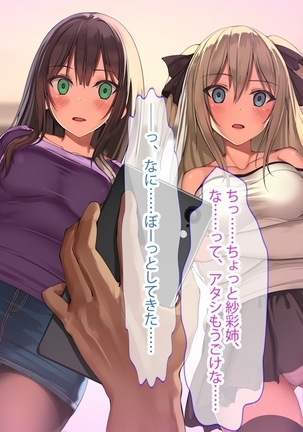 俺を見下し汚物扱いする潔癖性JK幼馴染みとJK妹を催眠アプリで強制ドスケベ発情させて種付けSEXハメまくり！ - Page 16