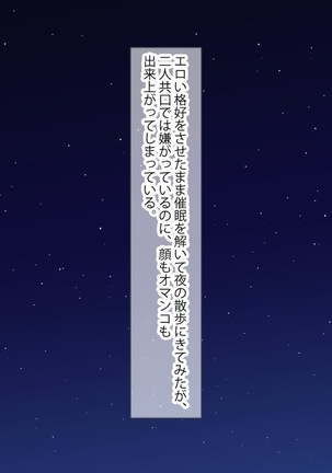 俺を見下し汚物扱いする潔癖性JK幼馴染みとJK妹を催眠アプリで強制ドスケベ発情させて種付けSEXハメまくり！ - Page 81