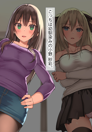 俺を見下し汚物扱いする潔癖性JK幼馴染みとJK妹を催眠アプリで強制ドスケベ発情させて種付けSEXハメまくり！ - Page 118