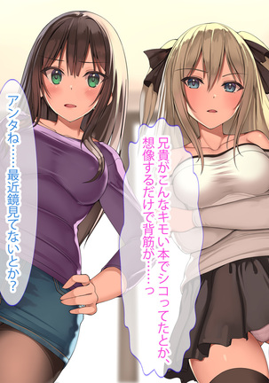 俺を見下し汚物扱いする潔癖性JK幼馴染みとJK妹を催眠アプリで強制ドスケベ発情させて種付けSEXハメまくり！ - Page 119
