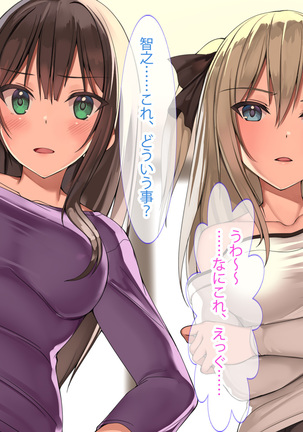 俺を見下し汚物扱いする潔癖性JK幼馴染みとJK妹を催眠アプリで強制ドスケベ発情させて種付けSEXハメまくり！ - Page 113