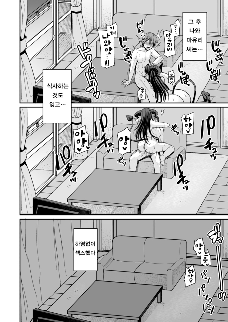 Succubus Maid no Mayuri-san