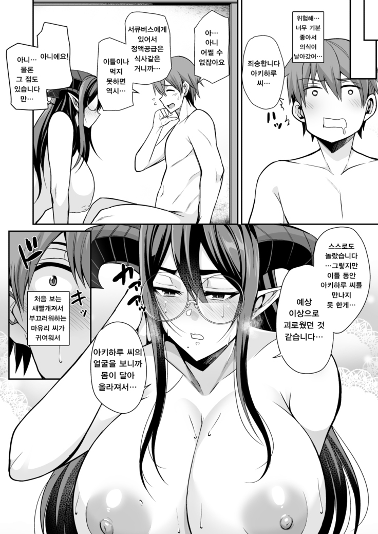 Succubus Maid no Mayuri-san
