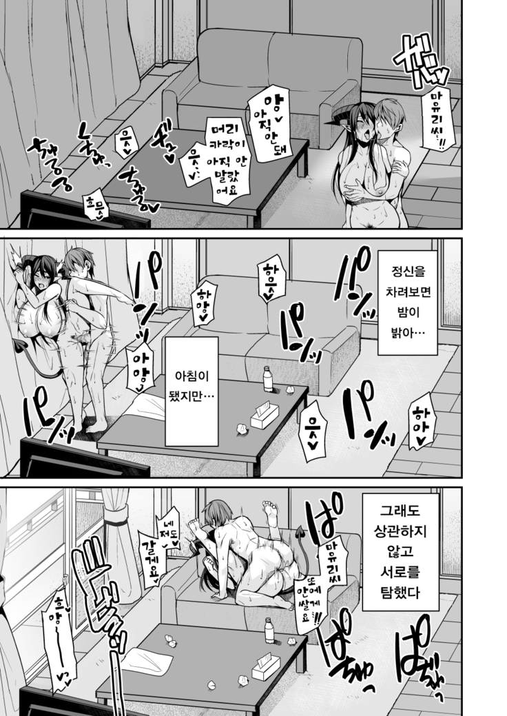 Succubus Maid no Mayuri-san