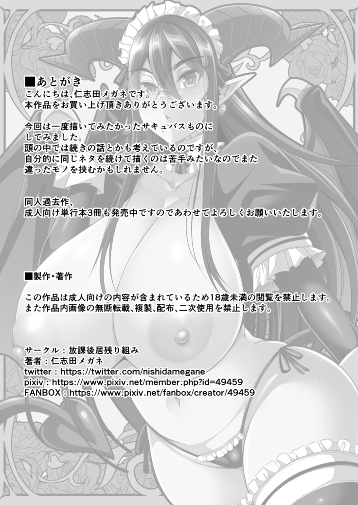 Succubus Maid no Mayuri-san
