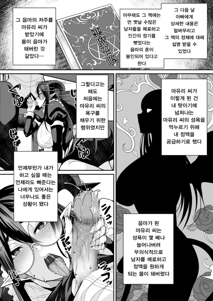 Succubus Maid no Mayuri-san