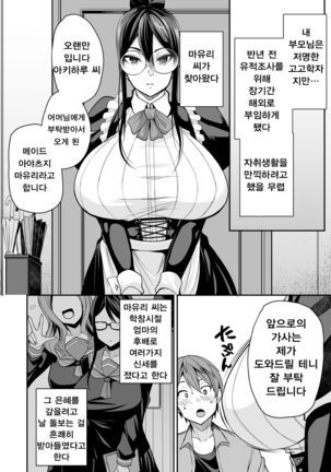 Succubus Maid no Mayuri-san - Page 7