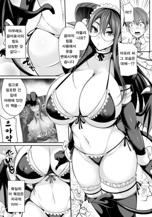 Succubus Maid no Mayuri-san Page #20