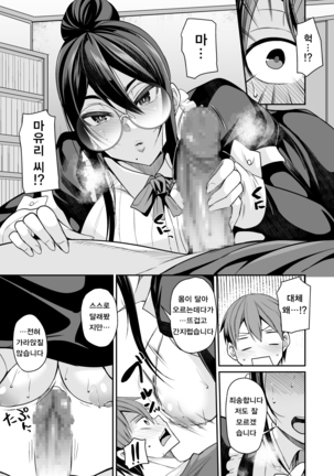 Succubus Maid no Mayuri-san - Page 12