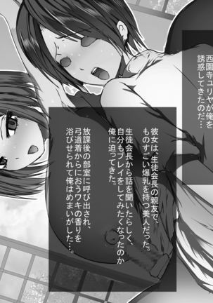 Ojou-sama Gakuen No Himitsu no Heya De Nioi Play O Saretsuzukechatta!~Brand Shitagi Ni Umoreta Natsu no Hi~ Page #41