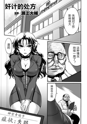 Kankei no Shohousen | 奸计的处方 - Page 2