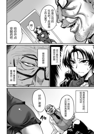 Kankei no Shohousen | 奸计的处方 - Page 3