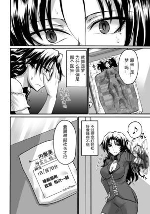 Kankei no Shohousen | 奸计的处方 - Page 11