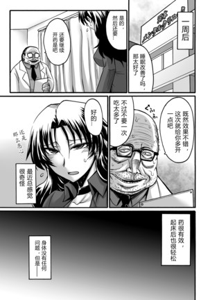 Kankei no Shohousen | 奸计的处方 Page #12