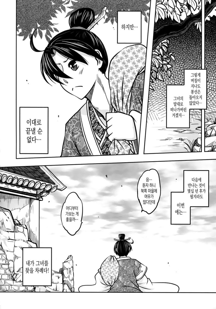 聊齋夜畫 狐魅 ch.2