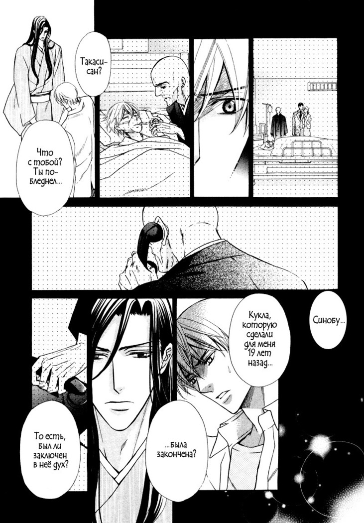 Spirit Marriage