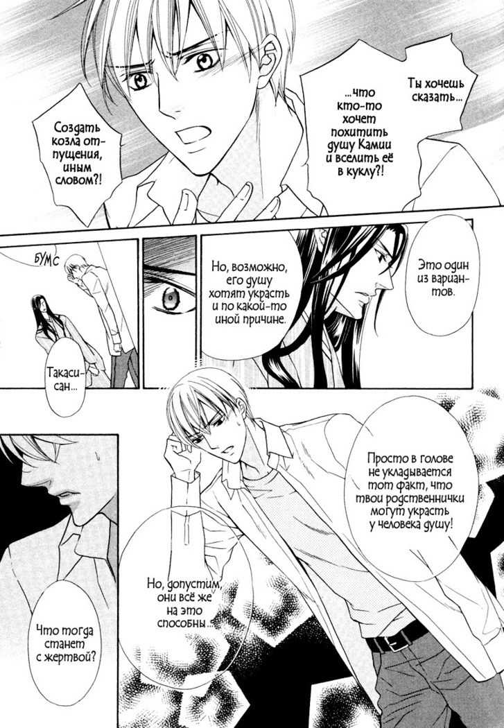 Spirit Marriage