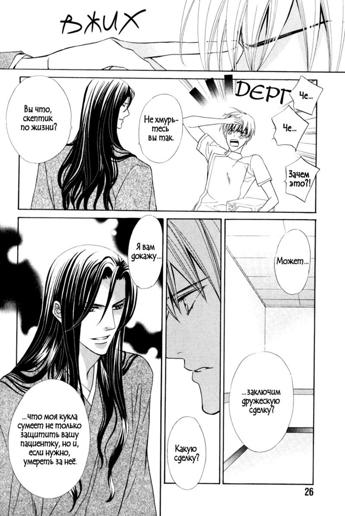 Spirit Marriage