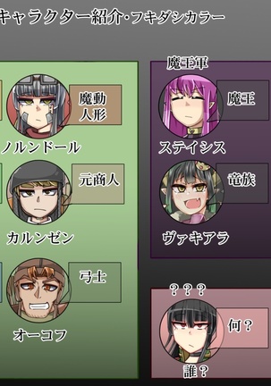 Mamono-ka daraku zensen-continue