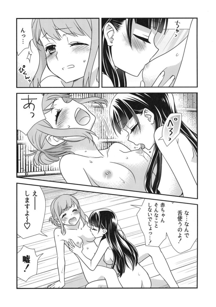 Torokeru Joshiyu 2