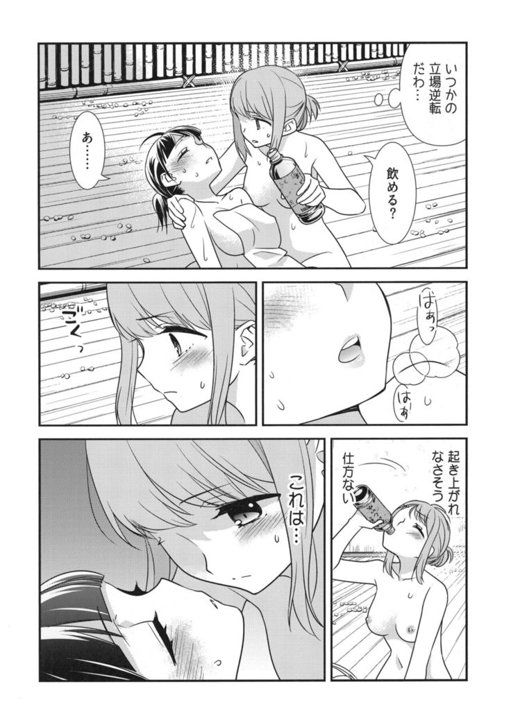 Torokeru Joshiyu 2