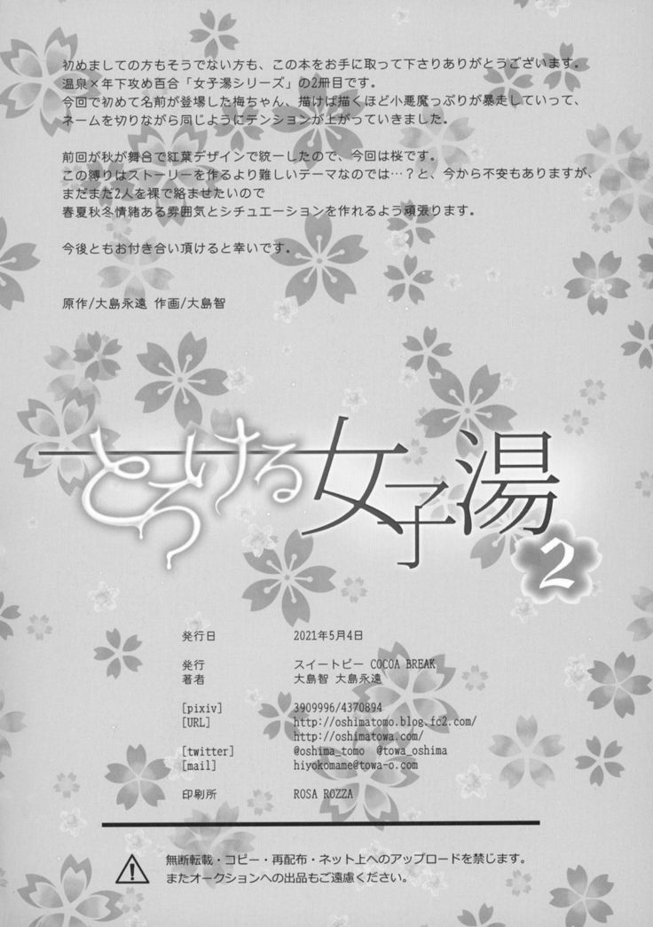 Torokeru Joshiyu 2