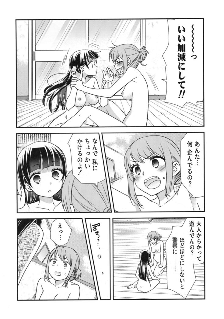 Torokeru Joshiyu 2