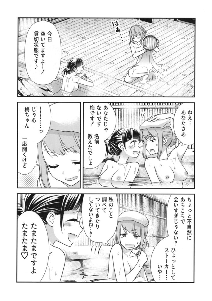 Torokeru Joshiyu 2