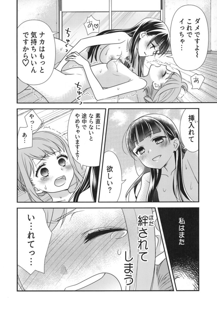 Torokeru Joshiyu 2